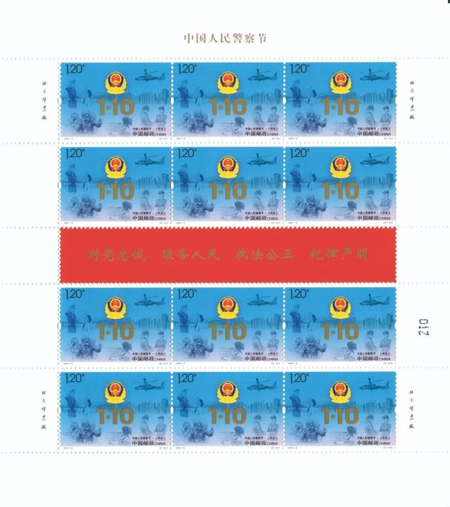 警察节邮票3.jpeg
