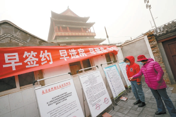 2021年3月15日，家住钟鼓楼周边的西城区居民正在了解申请式退租相关政策。（方非 摄）