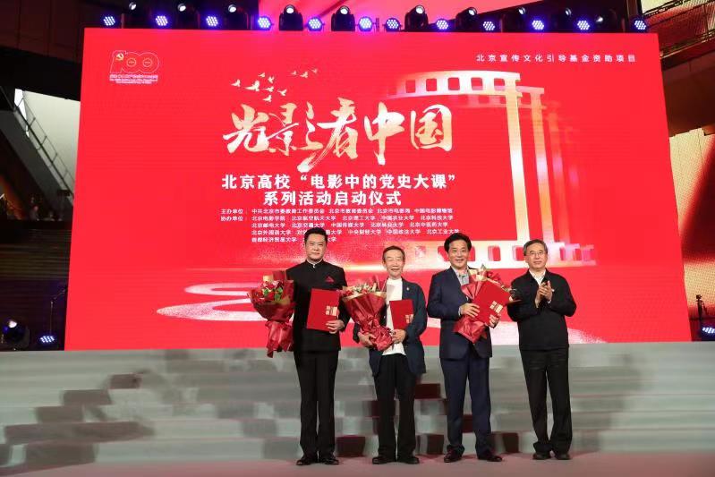 北京高校“电影中的党史大课”系列活动启动.jpg