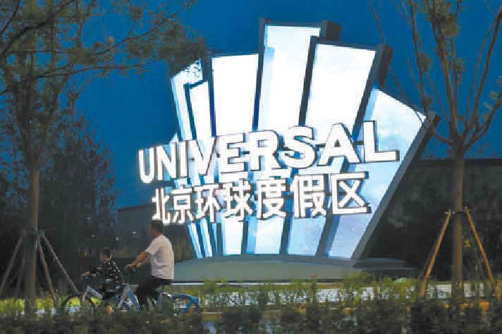 傍晚时分，市民骑车在环球大道休闲游览。