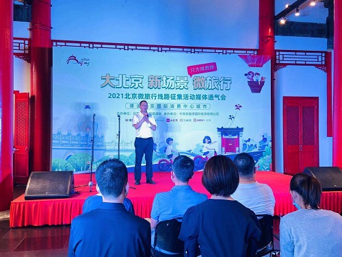 2021北京微旅行线路征集活动正式启动.jpg
