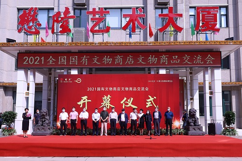 全国国有文物商店文物商品交流会在京举办.jpg