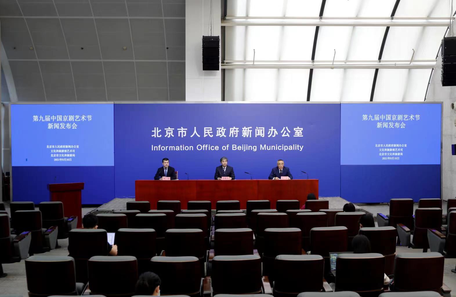 第九届中国京剧艺术节即将开幕.jpg