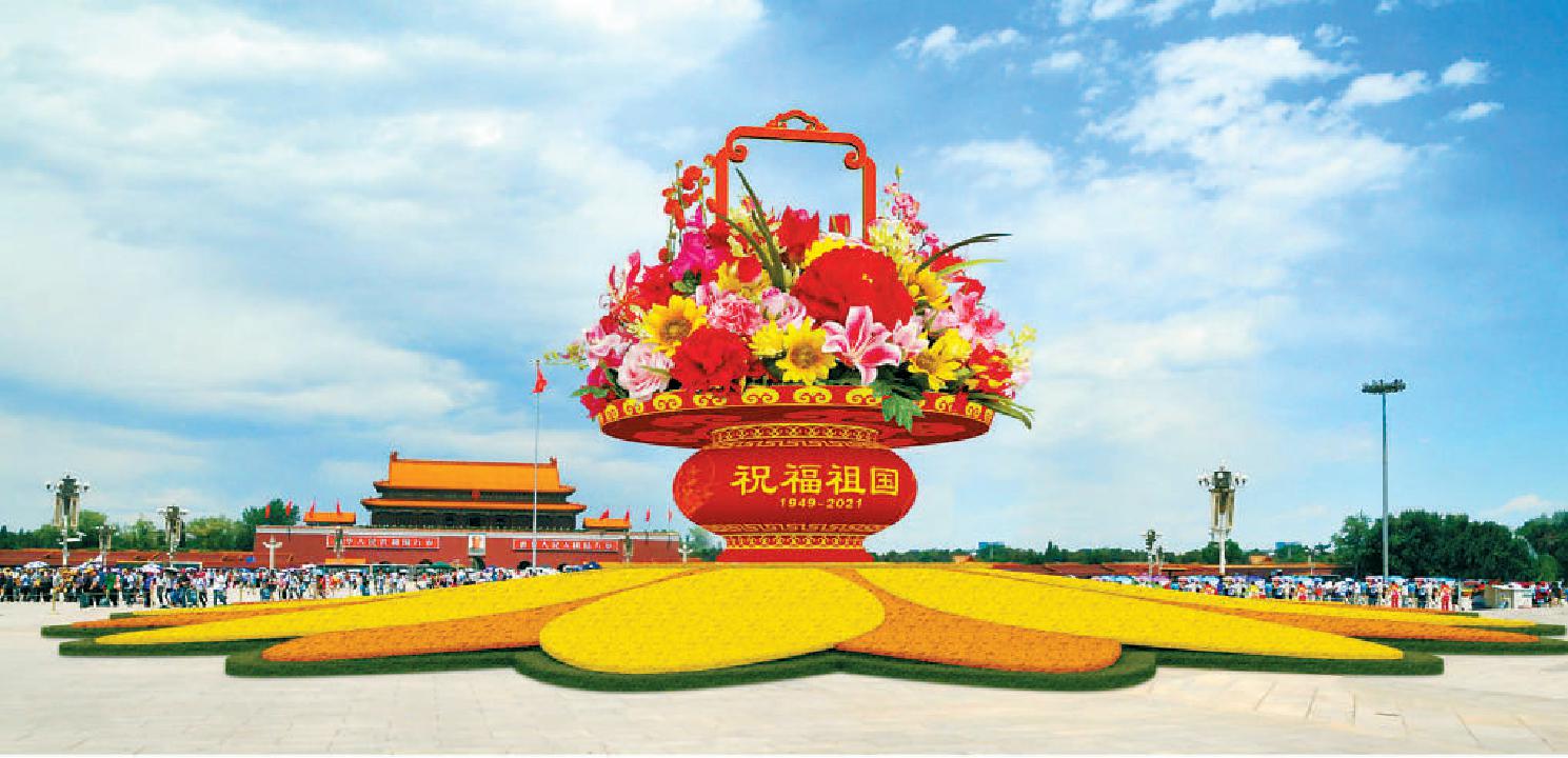 从南往北看广场中心的“祝福祖国”主题花坛。（北京市园林绿化局供图）