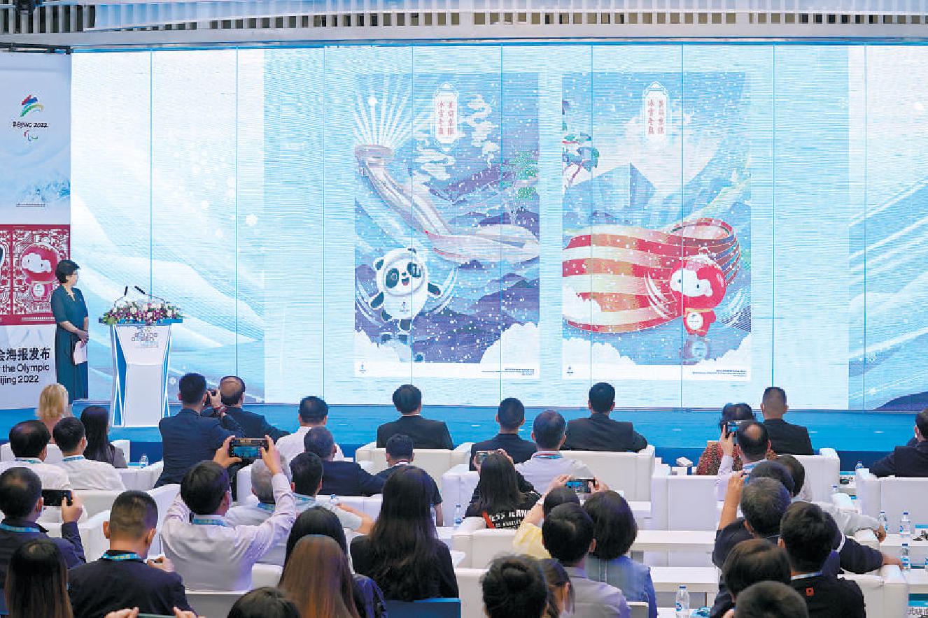 北京冬奥会和冬残奥会宣传海报发布现场。（方非 摄）