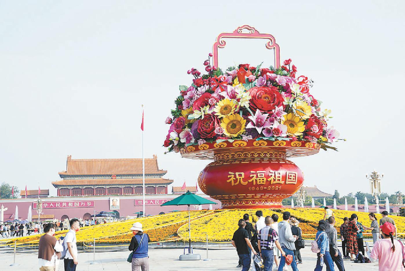 2021年9月23日，“祝福祖国”花篮亮相天安门广场，吸引众多市民游客参观打卡。（王海欣 摄）
