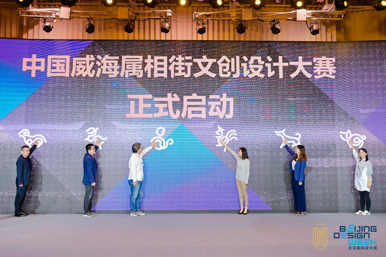 中国威海属相街文创设计大赛启动仪式.png