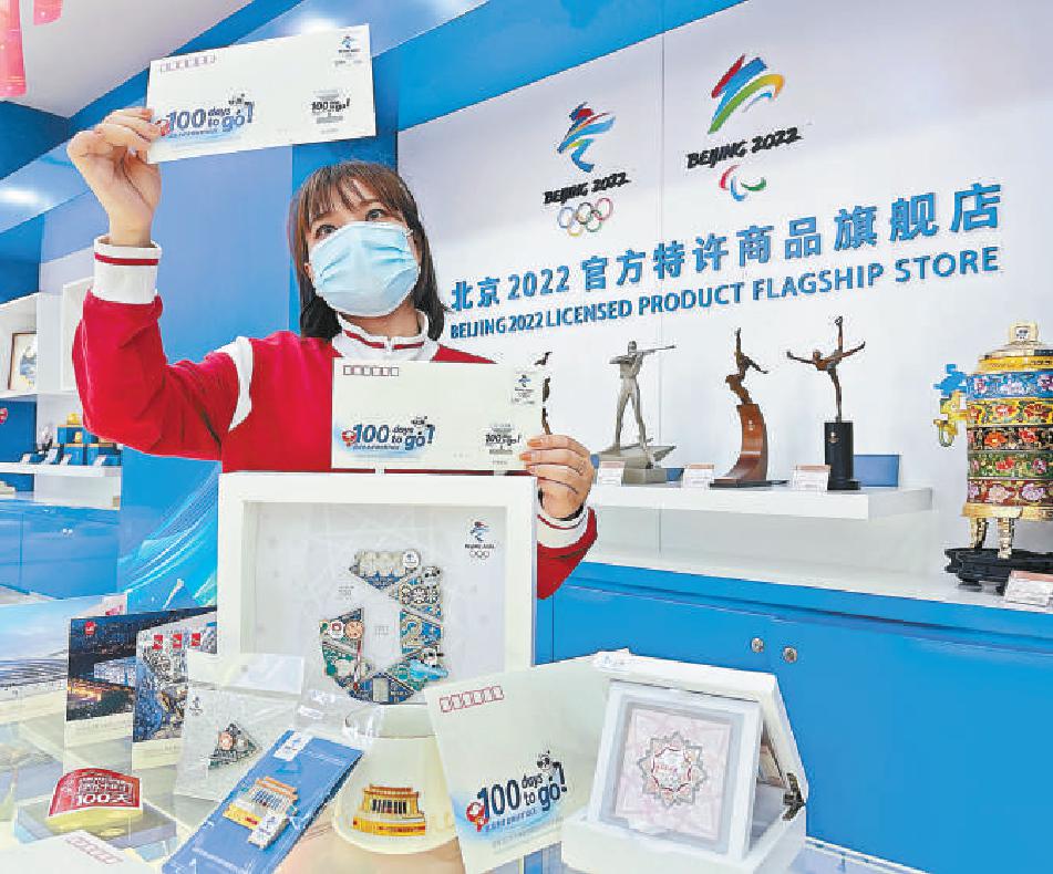 2021年10月27日，位于王府井工美大厦的北京2022官方特许商品旗舰店上市了六款新品，种类包含徽章、限量款银章、首日封、连体明信片等，以满足消费者的购买需求。（阎彤 摄）