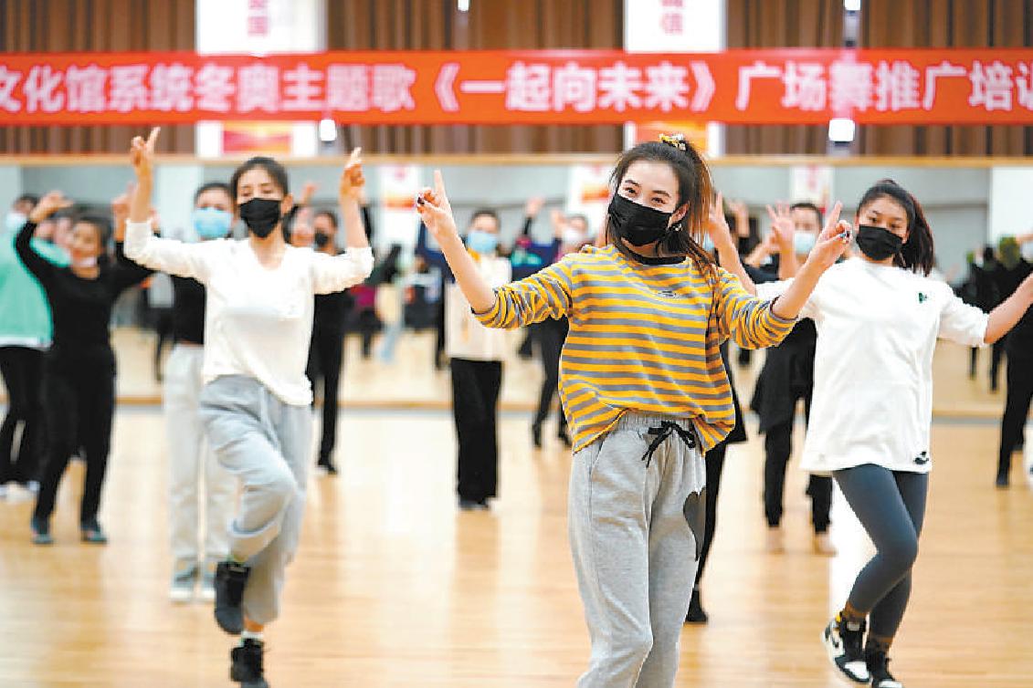 日前，北京市文化馆面向全市各区文化馆舞蹈业务骨干、舞蹈文化志愿者在西城区文化馆举行冬奥主题歌曲《一起向未来》广场舞推广培训活动。 （方非 摄）