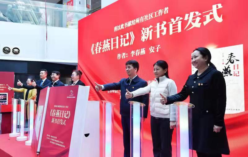 《春燕日记》新书发布 记录社区工作者成长.jpg