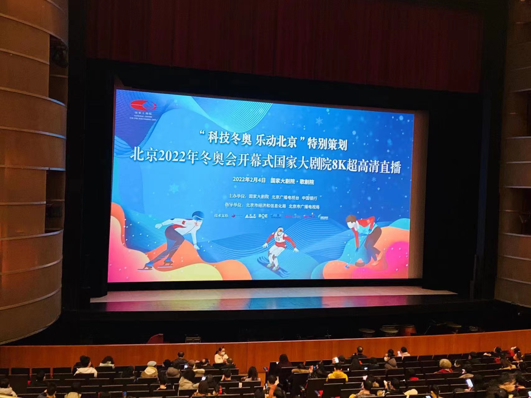 “科技冬奥 乐动北京”北京2022年冬奥会开幕式在国家大剧院进行8K超高清直播