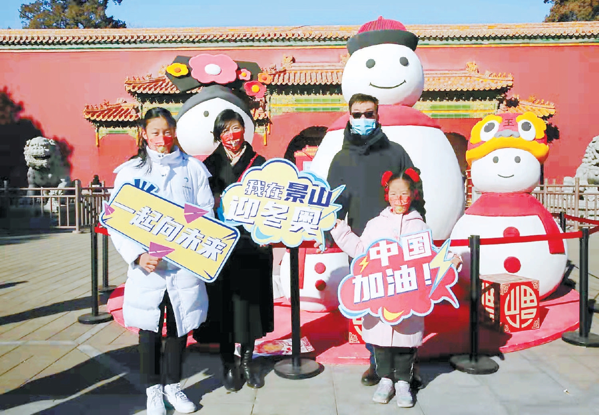2022年春节期间，游客在景山公园参与冬奥主题游园活动。