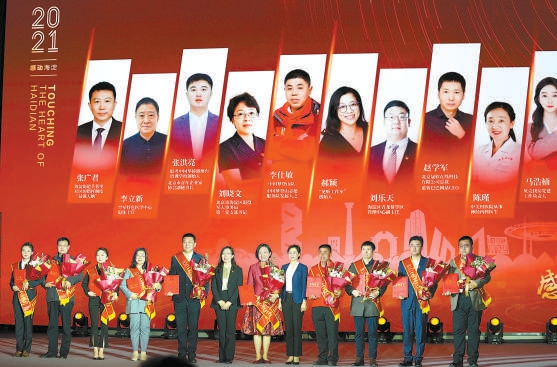 2022年4月12日，2021年度“感动海淀”文明人物颁奖典礼举行。图为提名奖获得者上台领奖。 （阎彤 摄）