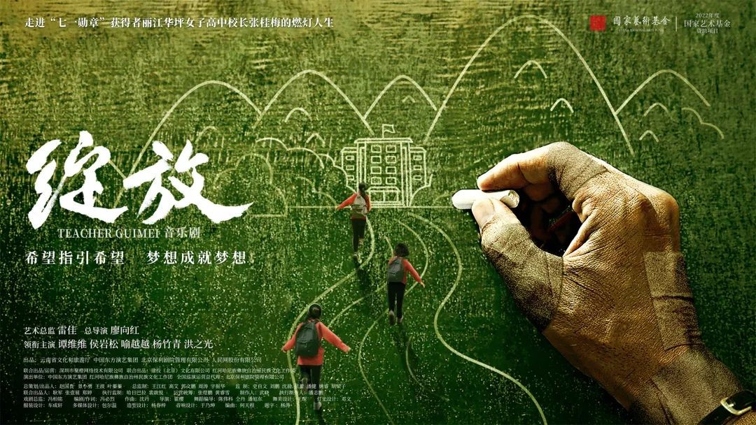音乐剧《绽放》致敬“燃灯校长”张桂梅.jpg