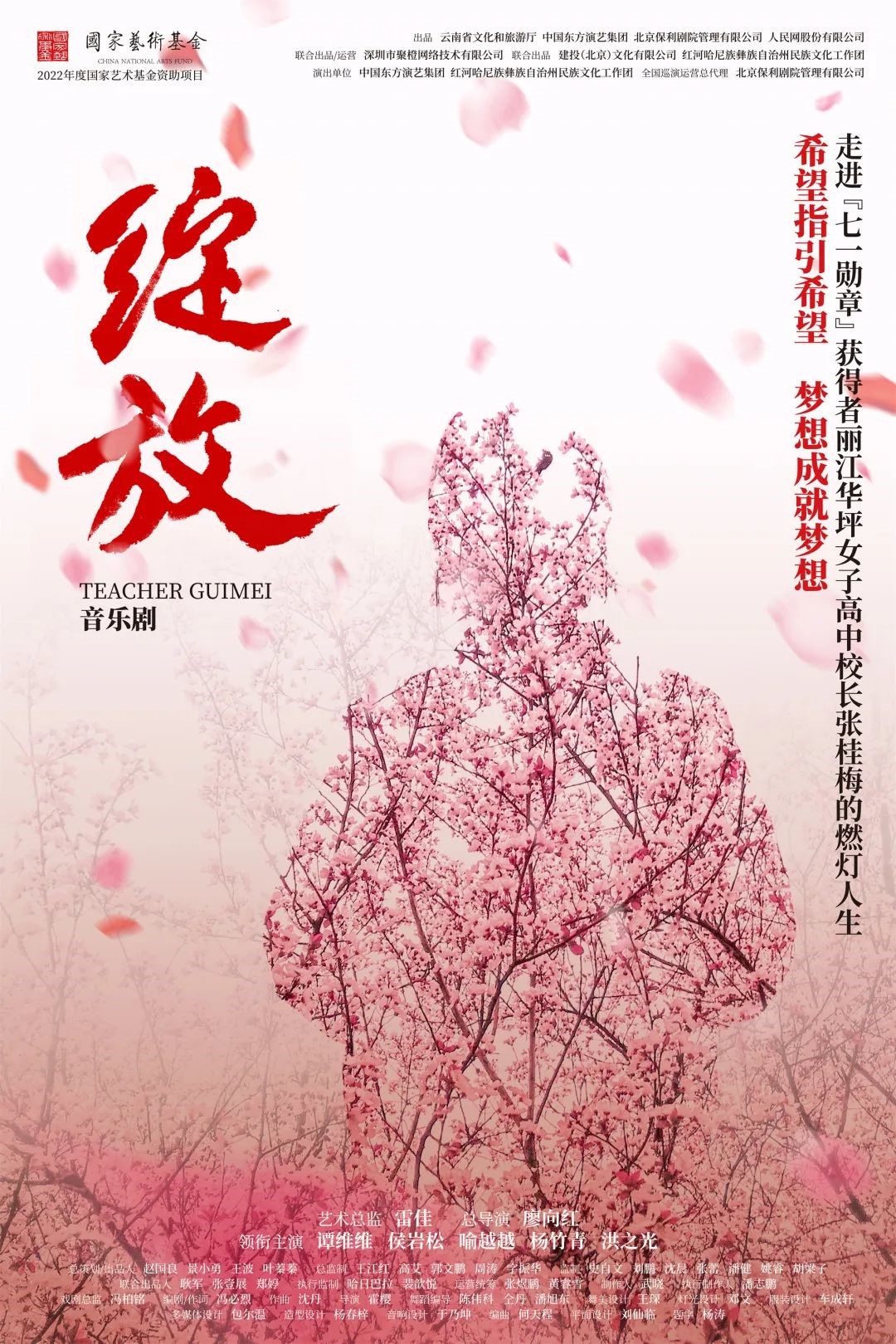 音乐剧《绽放》致敬“燃灯校长”张桂梅1.jpg