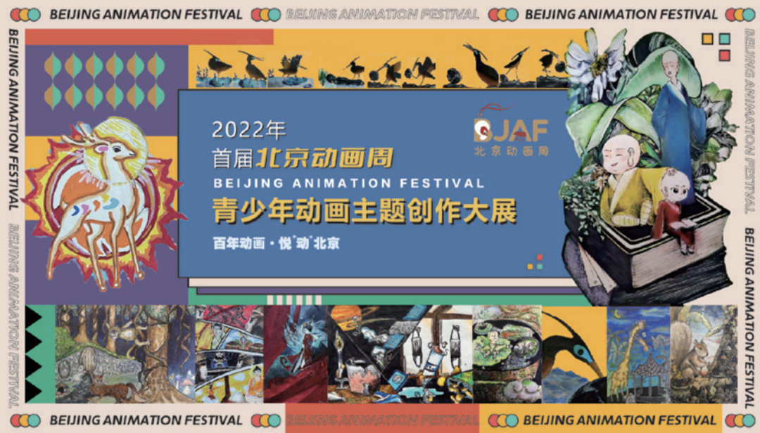 首届北京动画周扫数参不雅指南