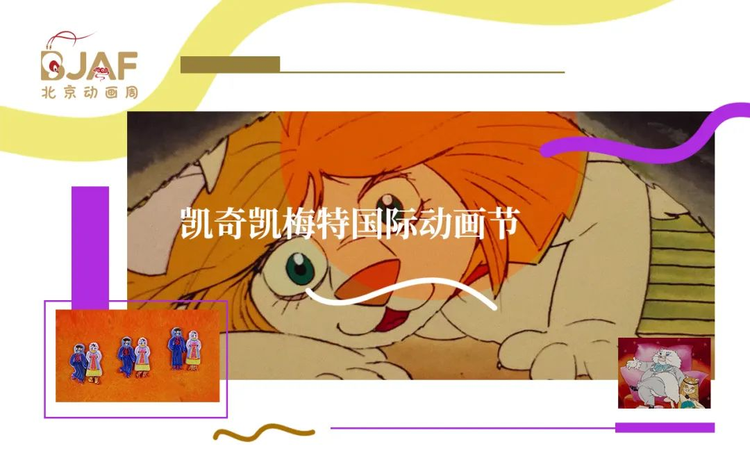 首届北京动画周扫数参不雅指南
