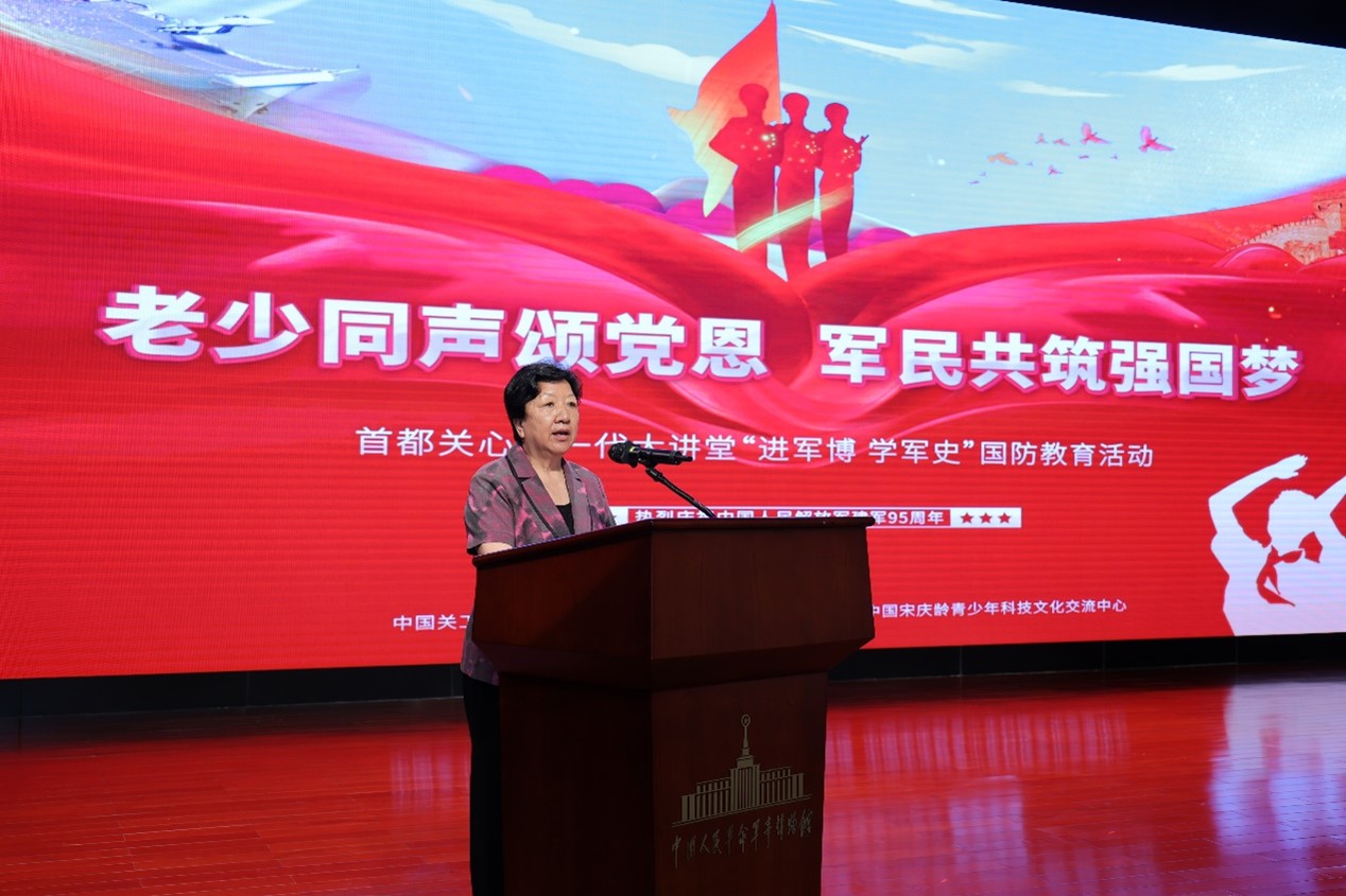 “老少同声颂党恩、军民共筑强国梦” 首都关心下一代大讲堂“进军博 学军史”国防教育活动举行