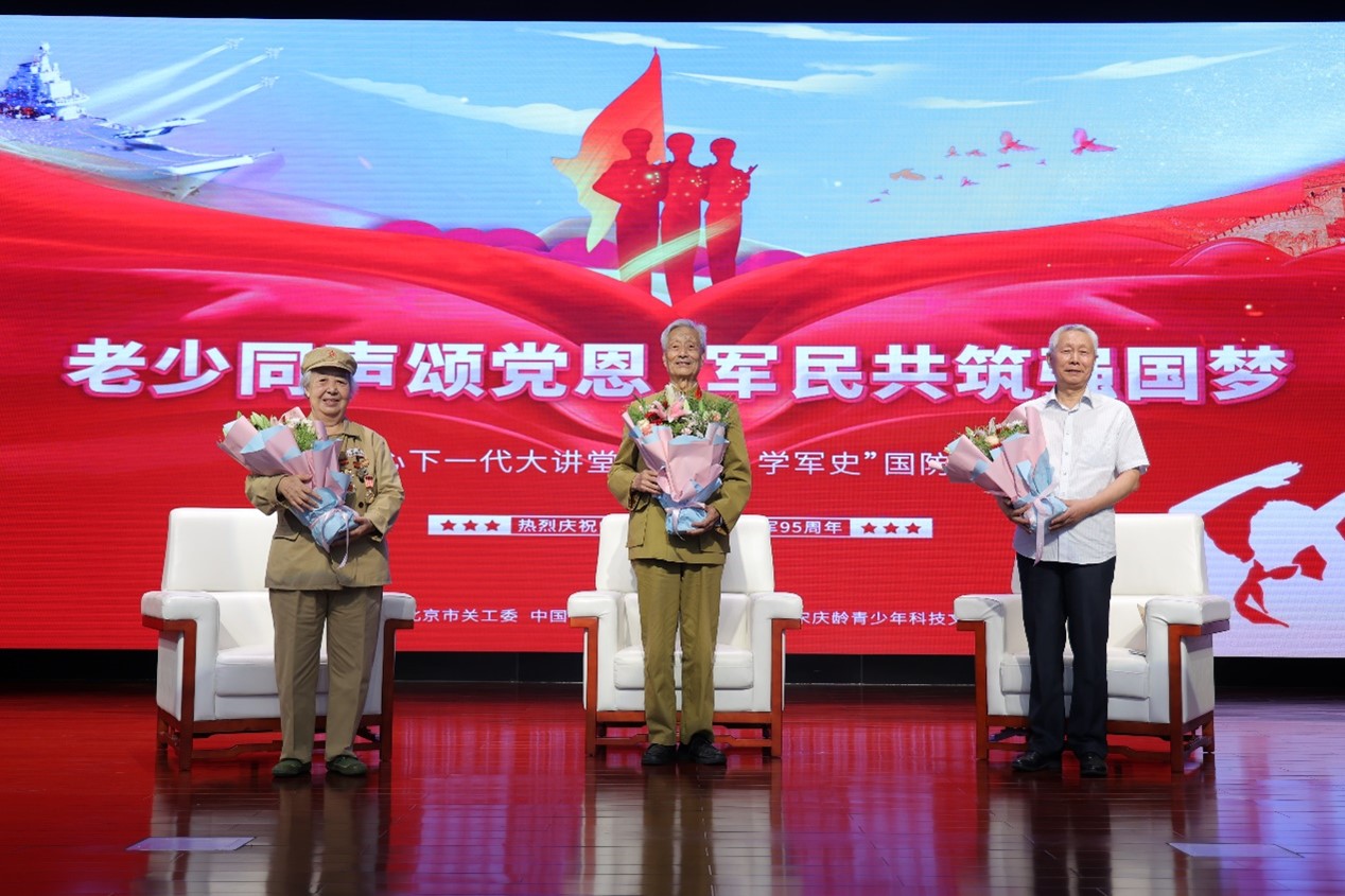 “老少同声颂党恩、军民共筑强国梦” 首都关心下一代大讲堂“进军博 学军史”国防教育活动举行