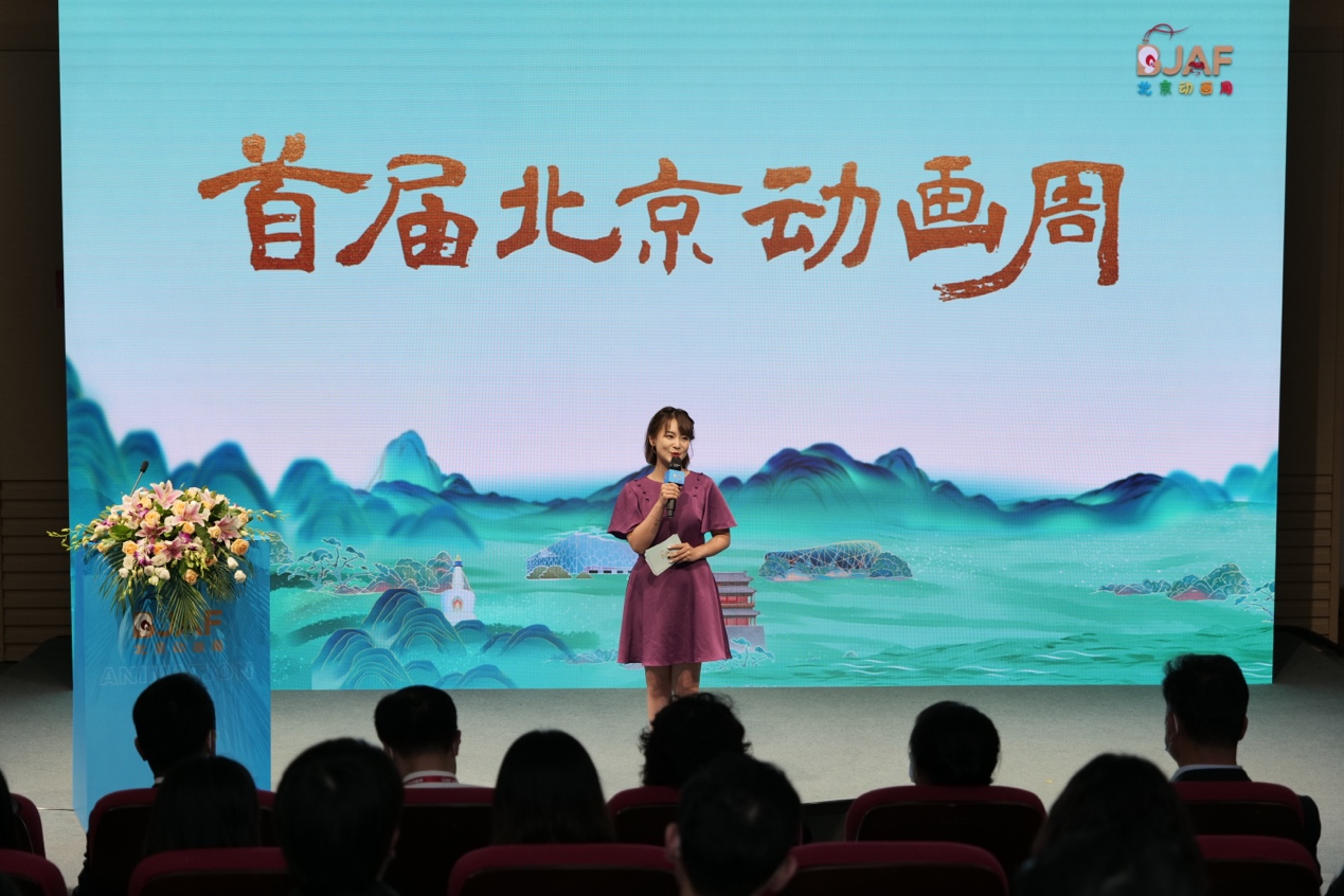 首届北京动画周闭幕活动举行