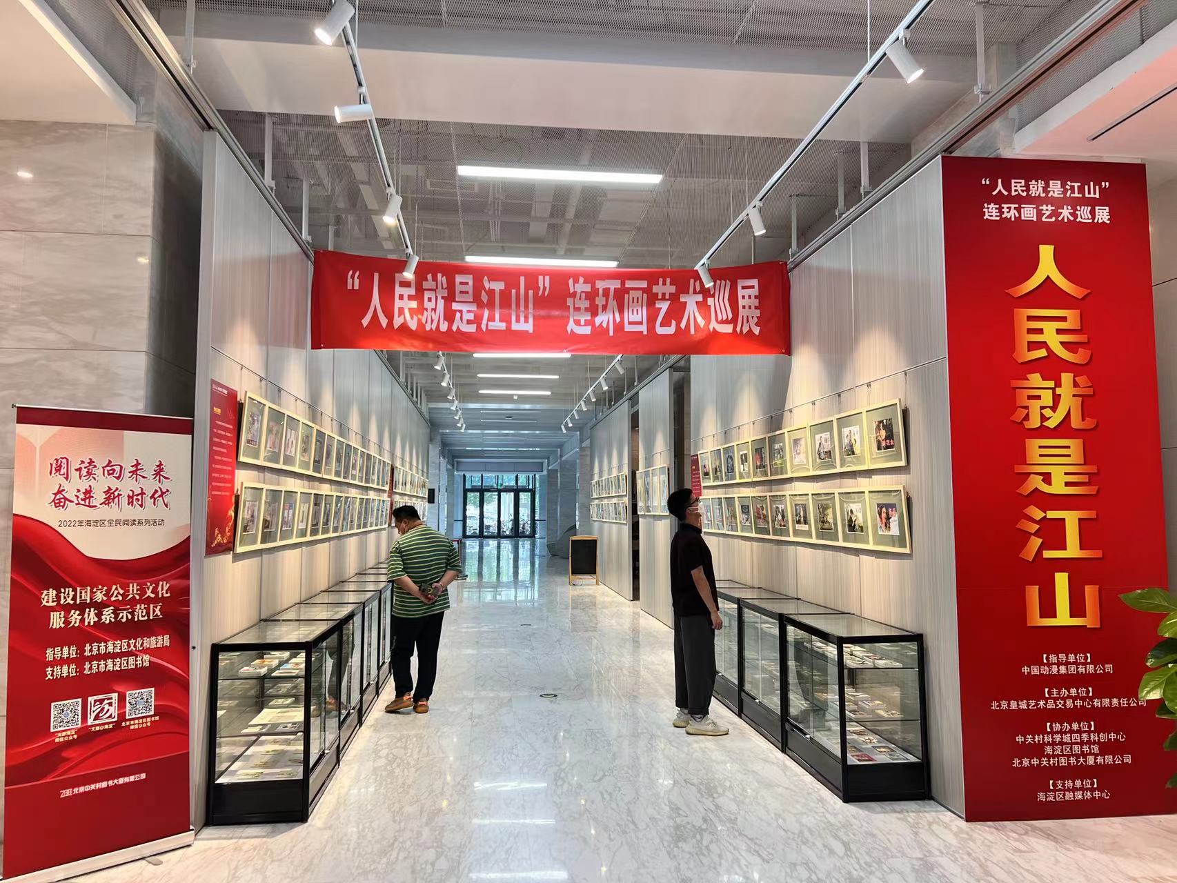 中关村图书大厦四季书房分店举办“人民就是江山”连环画艺术巡展