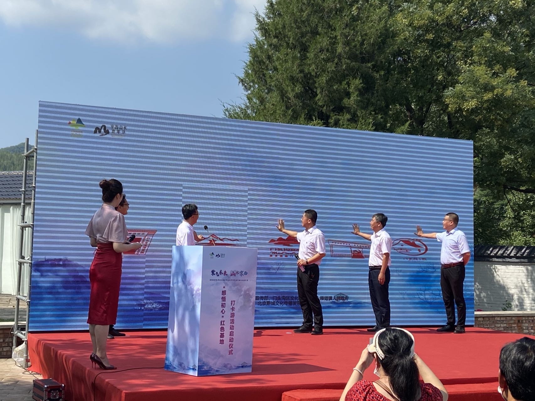 2022年北京西山永定河文化节“感悟初心”红色基地打卡游启动仪式开幕