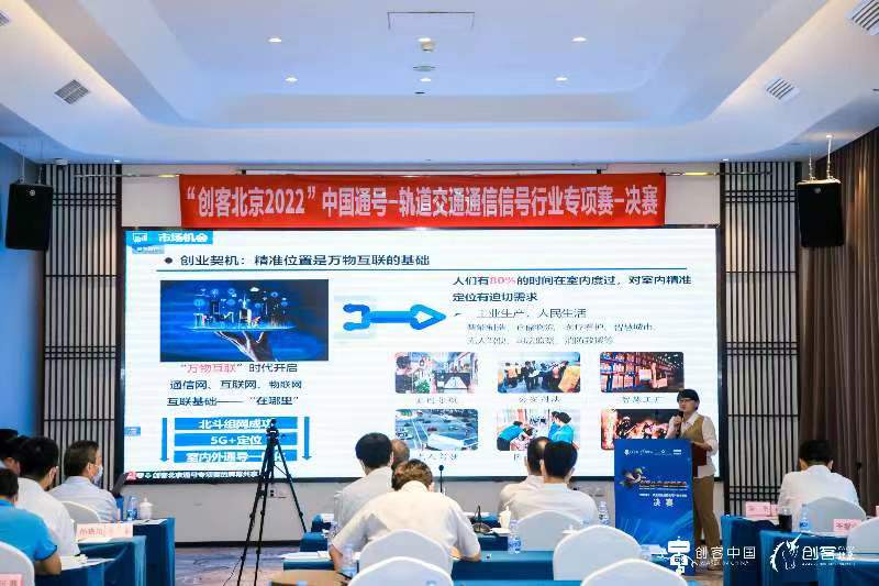 “创客北京2022”两大龙头企业专项赛在丰台举办