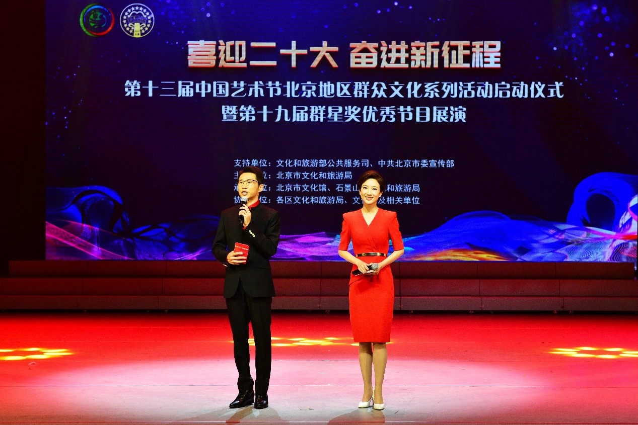 第十三届中国艺术节北京地区群众文化系列活动启动