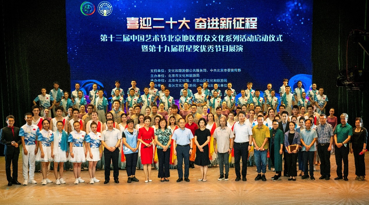 第十三届中国艺术节北京地区群众文化系列活动启动