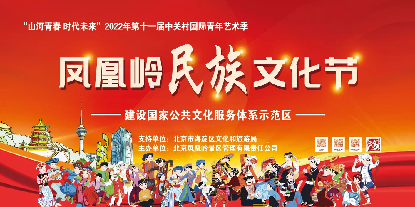 凤凰岭民族文化节欢乐启航