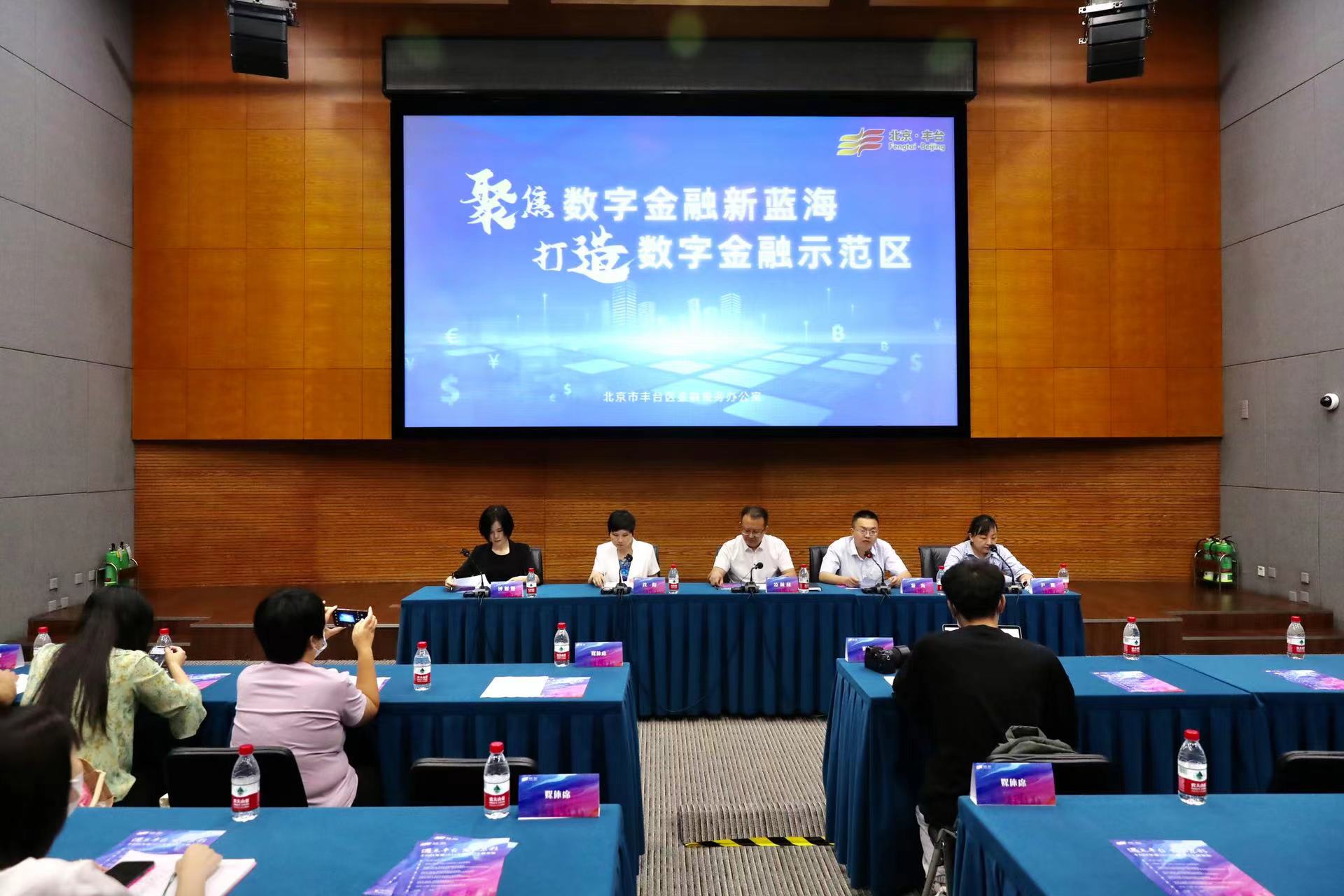 丰台携数字金融“黑科技”集中亮相2022年服贸会