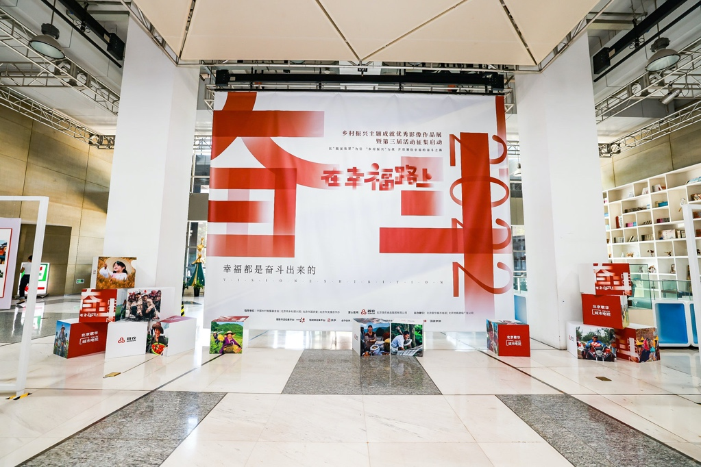 “奋斗！在幸福路上”乡村振兴主题成就优秀影像作品颁奖典礼