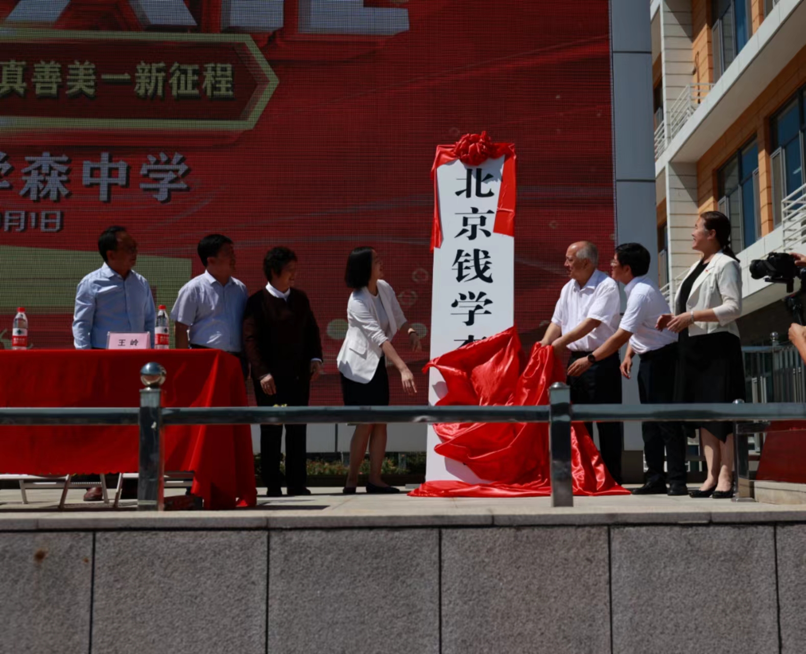 第一个以钱学森名字命名的中学——北京钱学森中学今天揭牌