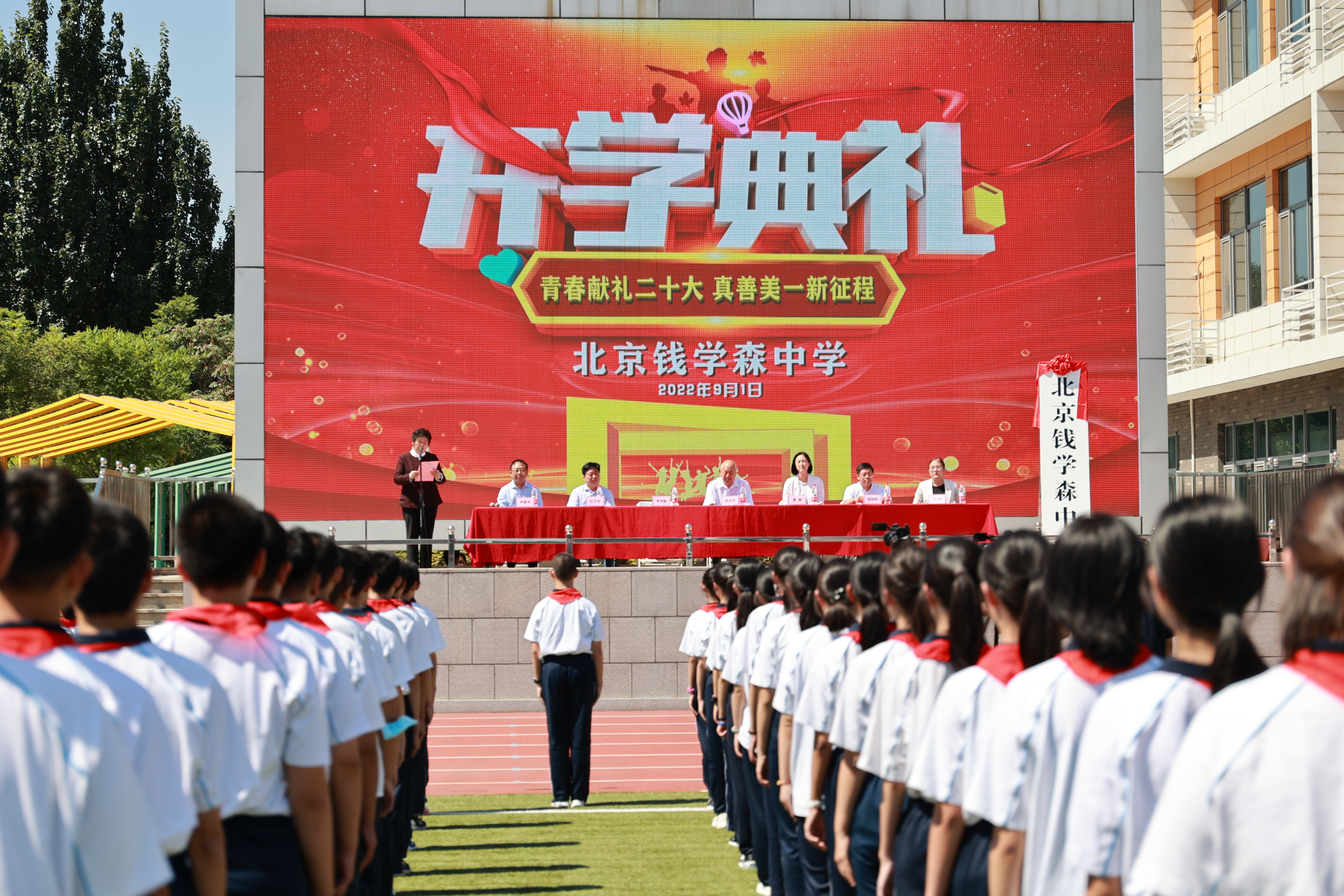 第一个以钱学森名字命名的中学——北京钱学森中学今天揭牌