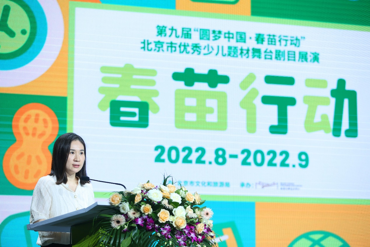北京市文化和旅游局艺术处副处长赵瑞苹在闭幕论坛上发言