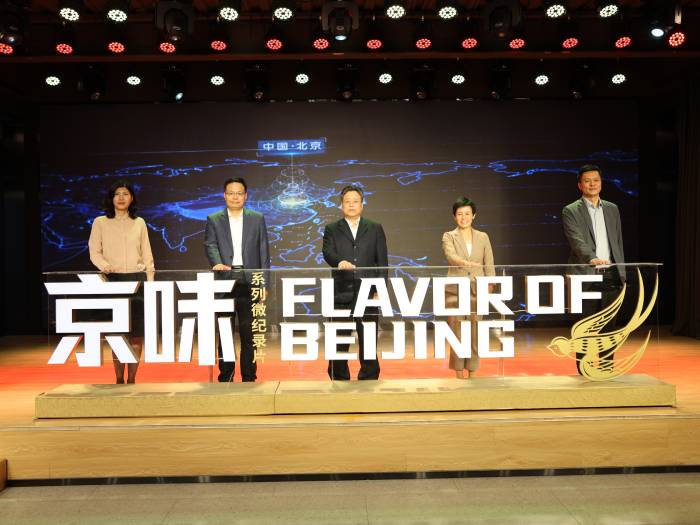 品读大美北京 见证古都焕新——《京味》系列国际传播微纪录片正式发布