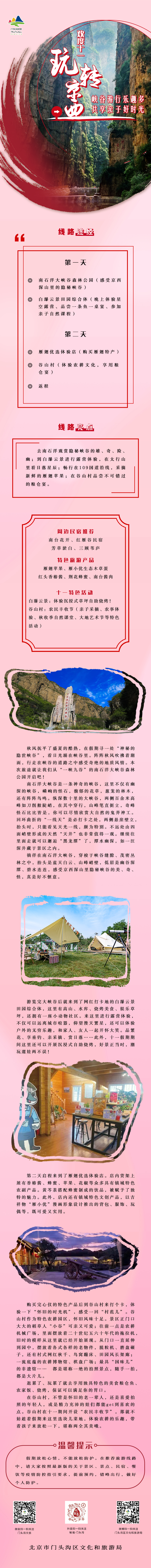 线路一：峡谷游行乐趣多，共享亲子好时光