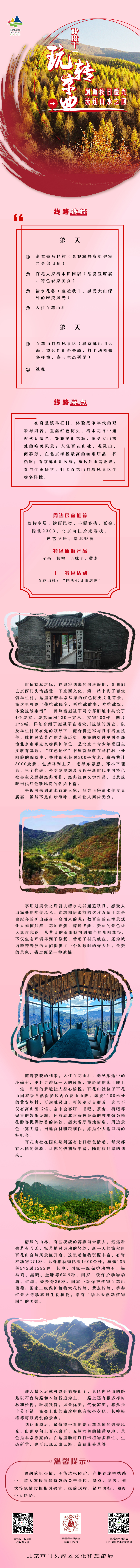　线路三：邂逅秋日微光，流连山水之间