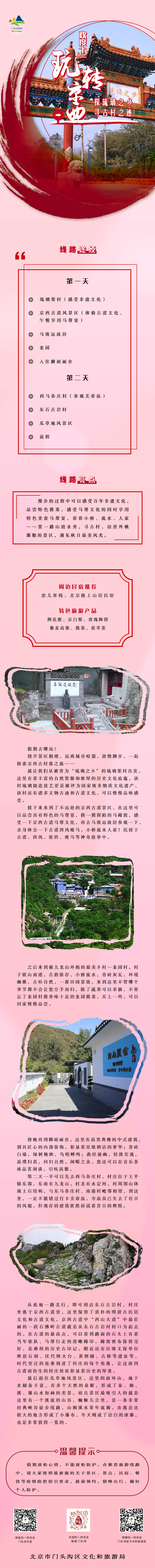 线路四：探琉璃之乡，寻古村之迹