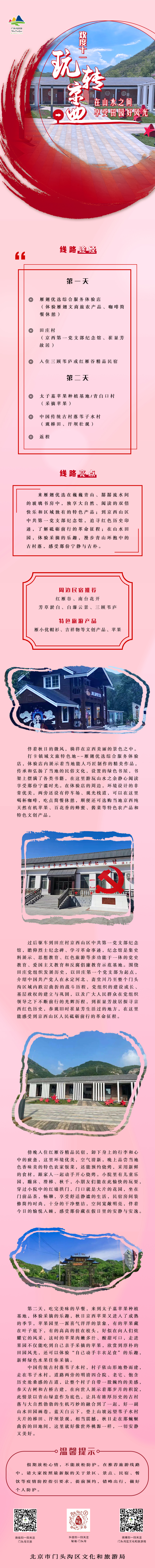 线路五：在山水之间，享受田园好风光