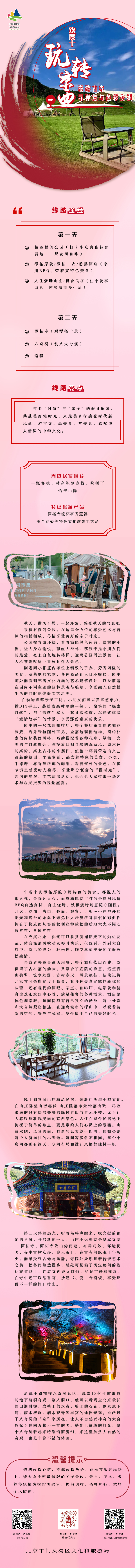 线路六：漫游古寺，寻禅意与色彩交织