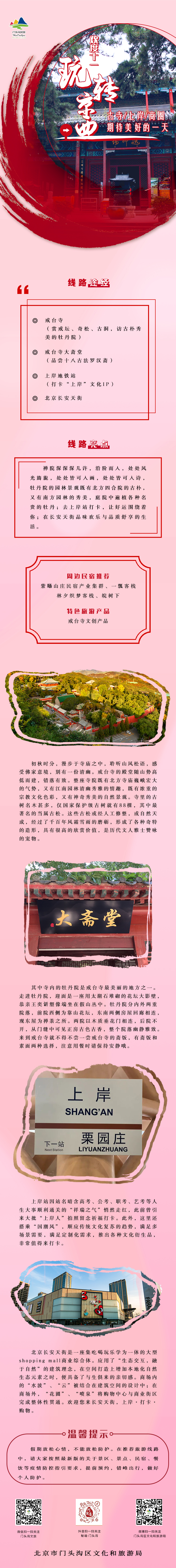 线路七（一日游）：古寺，上岸，商圈，期待美好的一天