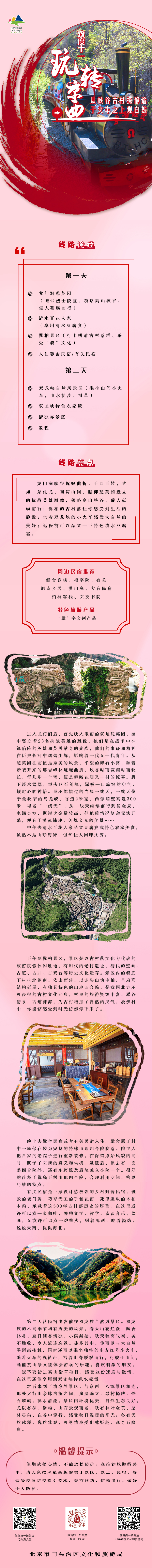 　线路八：从峡谷古村探静谧，于火车之上观自然