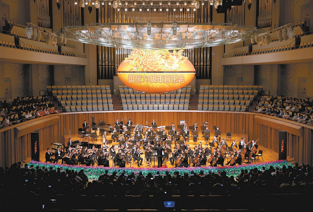 9月29日晚，国家大剧院上演国庆73周年音乐会。