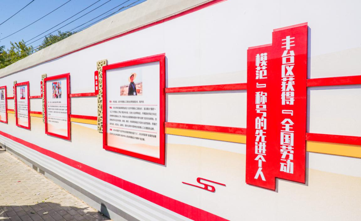 位于长辛店街道的党史教育文化主题街区集中展示了十八大以来从丰台区走出的全国劳动模范和全国先进工作者。他们以实际行动诠释“奋斗正当时”时代最强音
