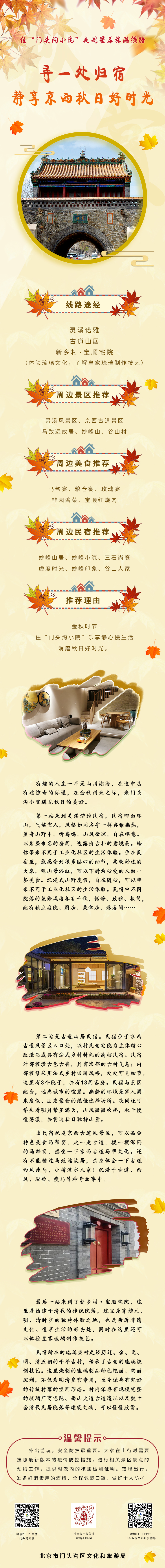 赏红叶线路6