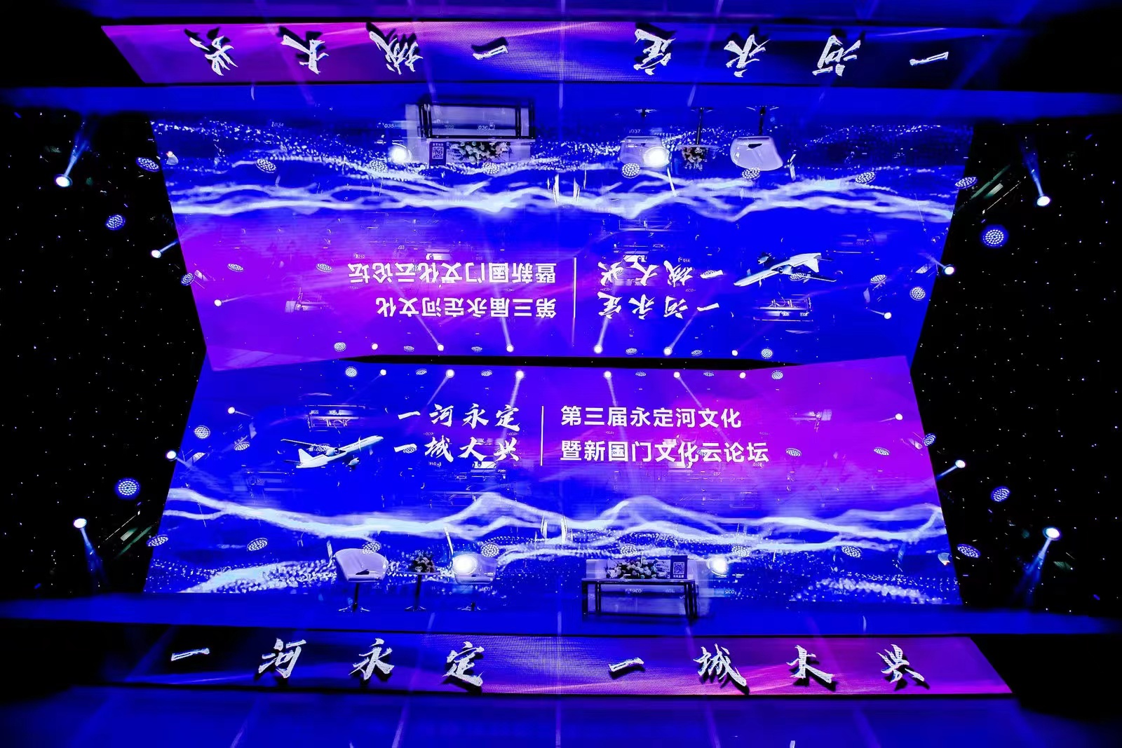 第三届永定河文化暨新国门文化云论坛召开