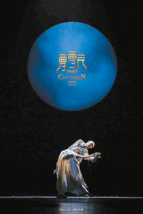 《曹雪芹》亮相中关村舞剧节
