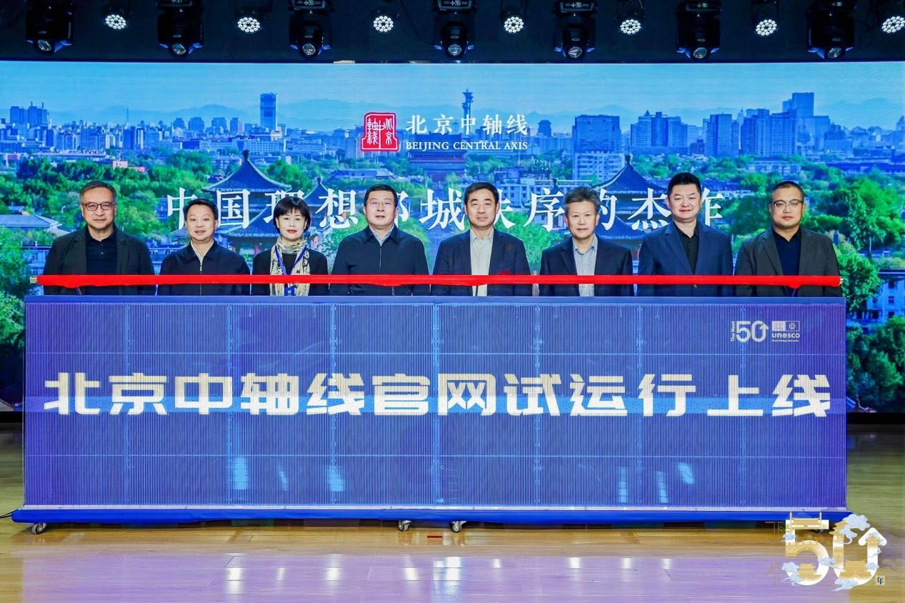 纪念《世界遗产公约》50周年 “数字传承，链接未来”活动开幕