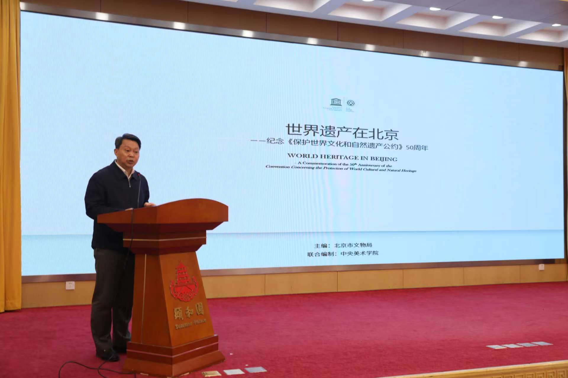 北京市文物局党组书记、局长陈名杰致辞 北京市文物局党组书记、局长陈名杰致辞